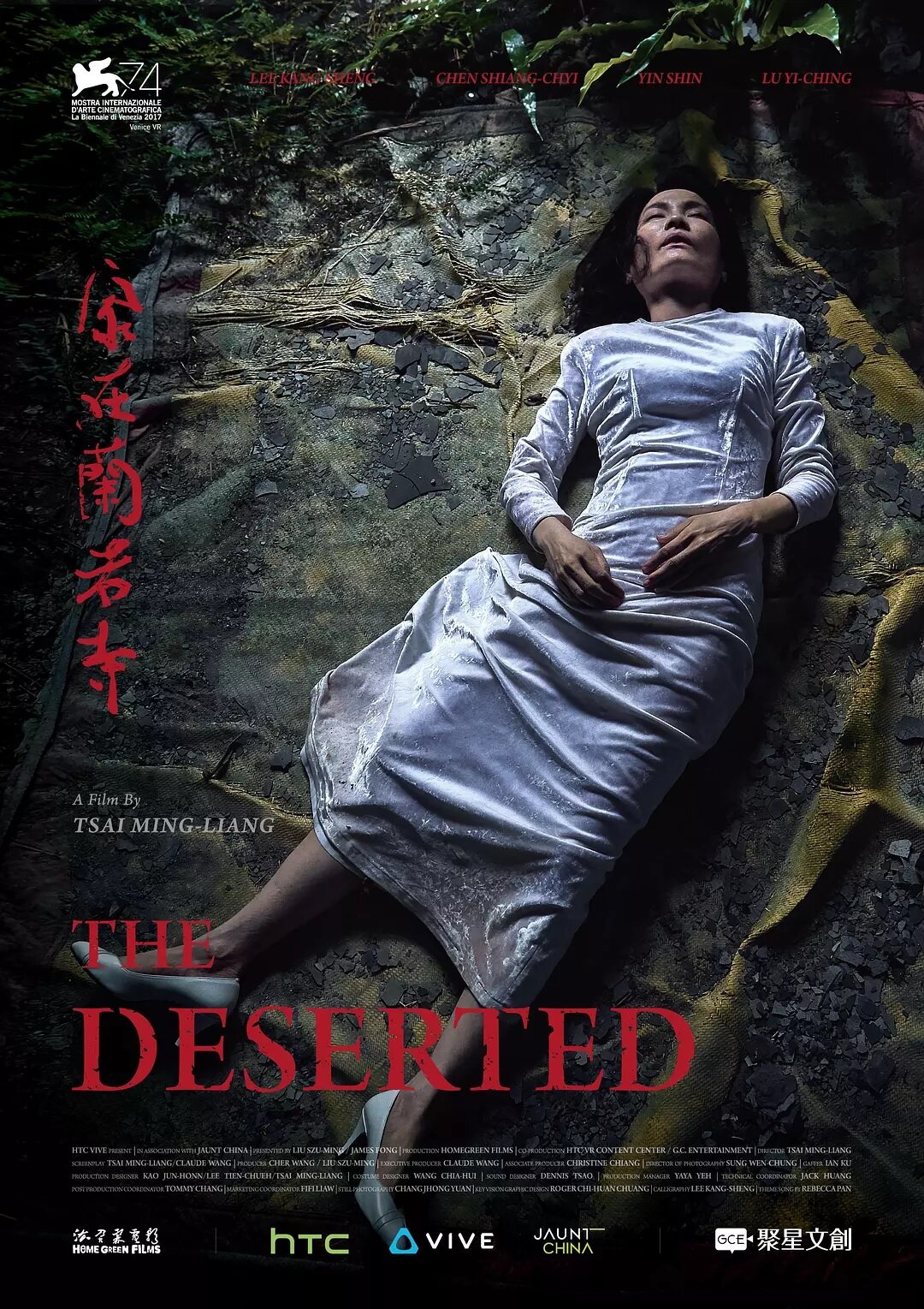 Заброшенные (2017)