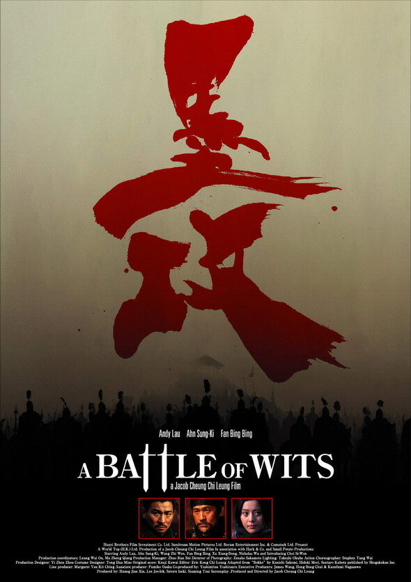 Битва умов (2006)