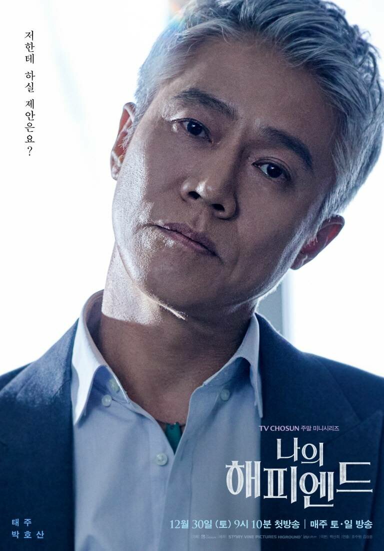 Мой хэппи-энд (2023) постер