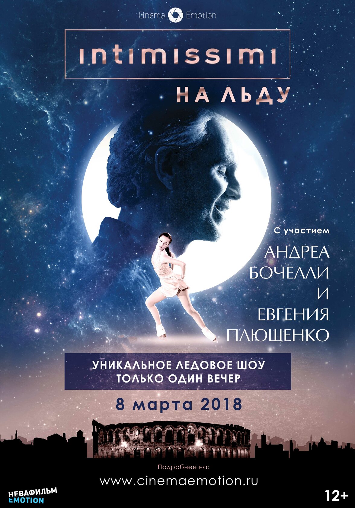 Intimissimi на льду: Легенда о красоте (2017)