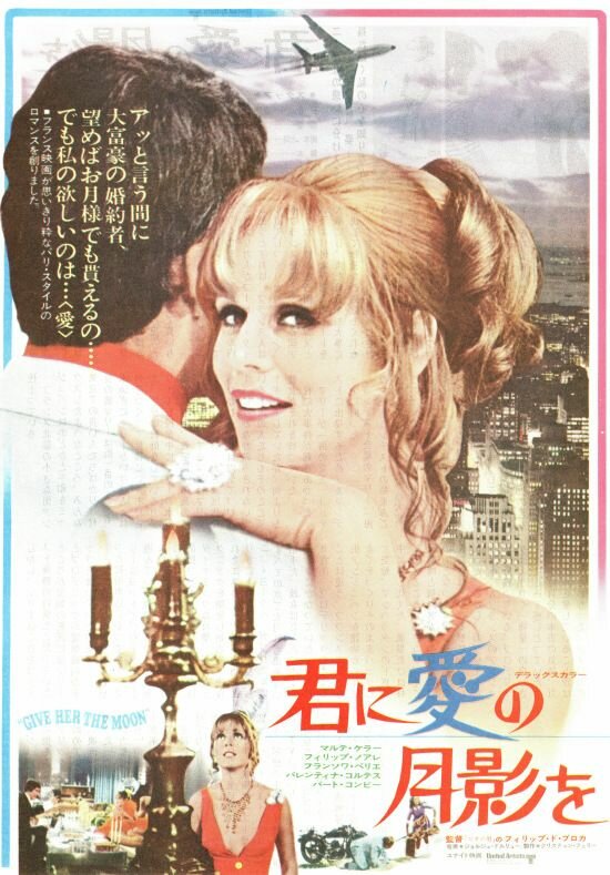 Капризы Мари (1970)