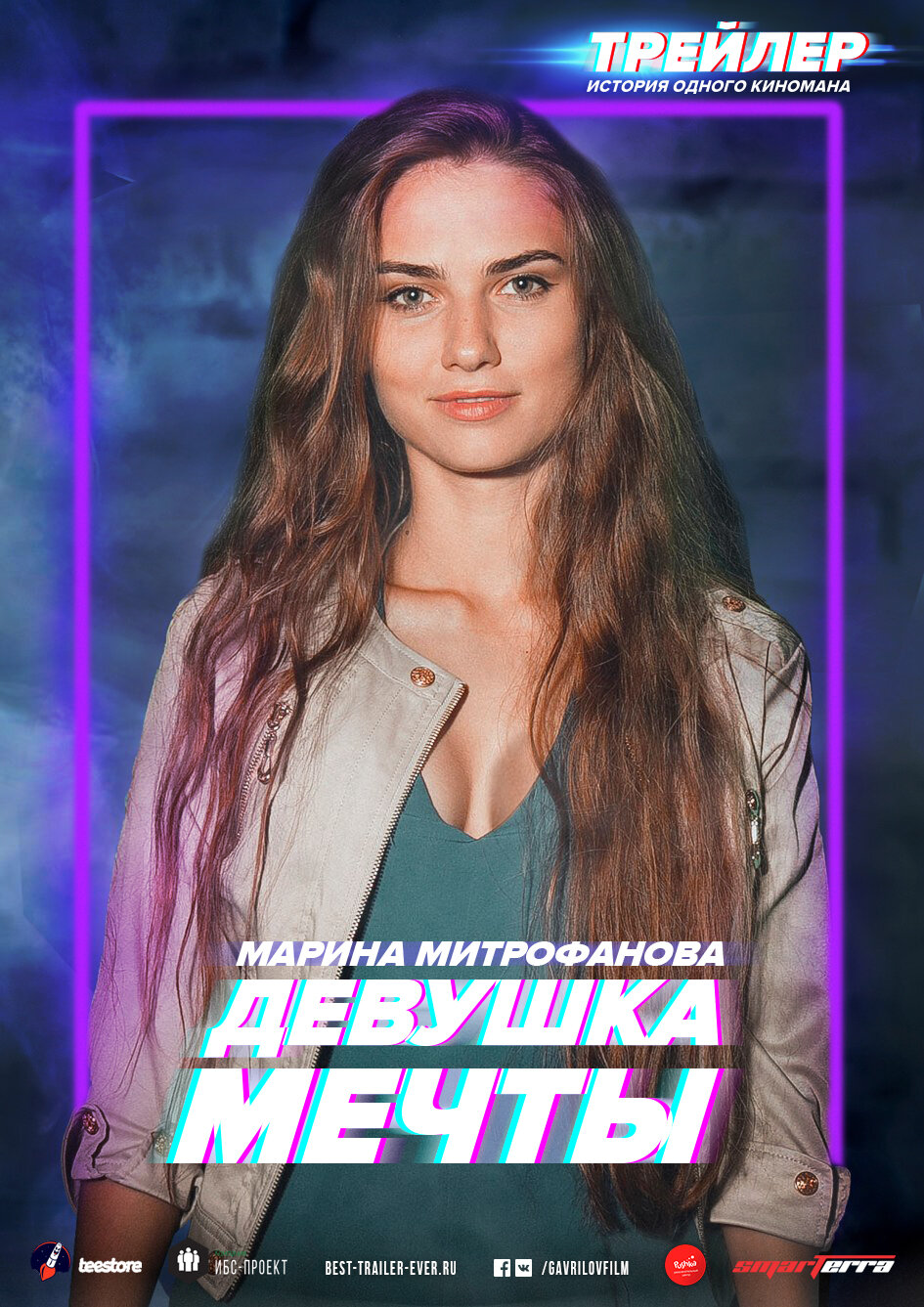 Трейлер: История одного киномана (2017)