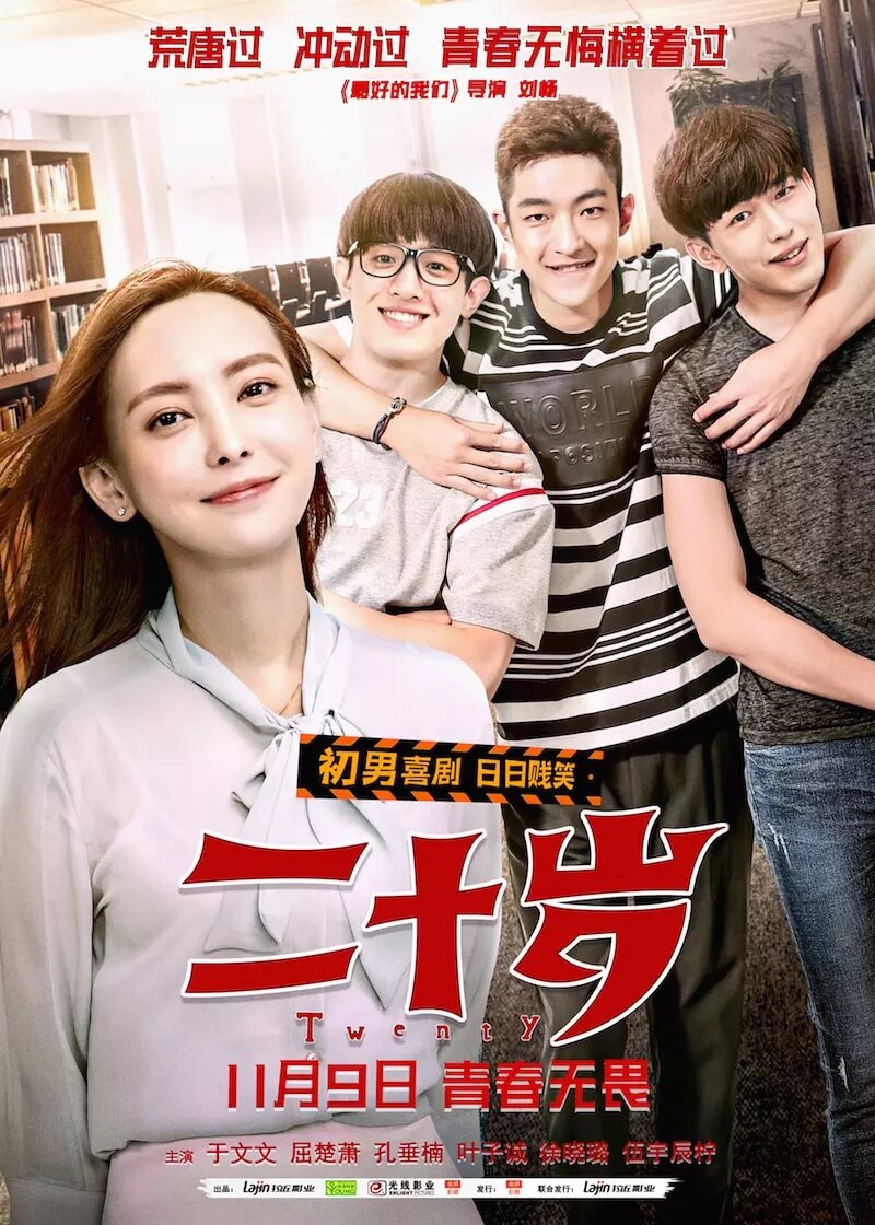 Двадцать (2018) постер