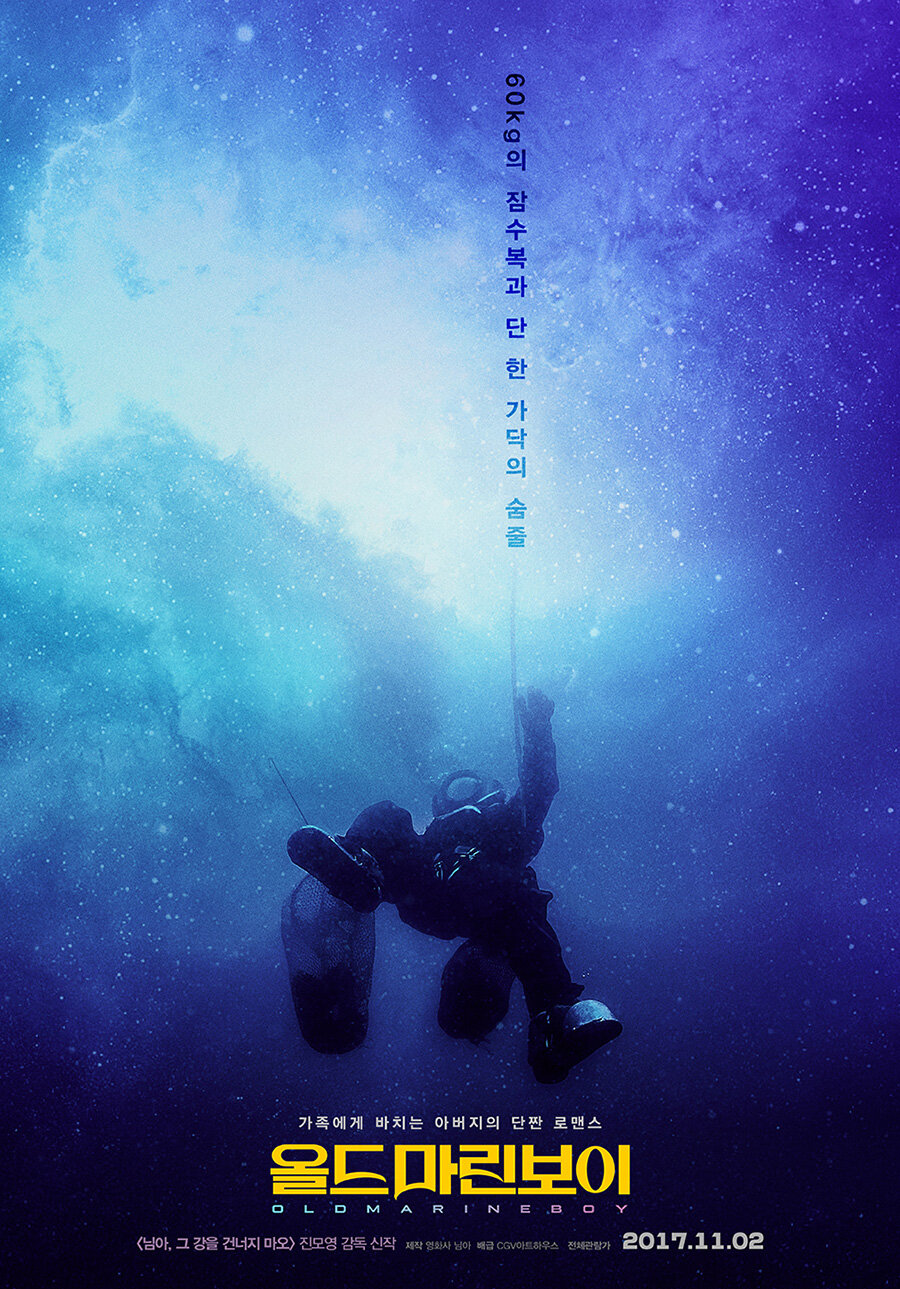 Старый морпех (2017)