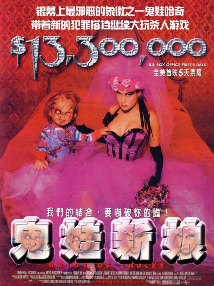 Невеста Чаки (1998)