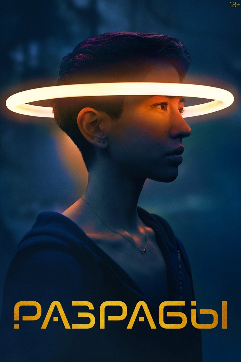 Программисты (2020)