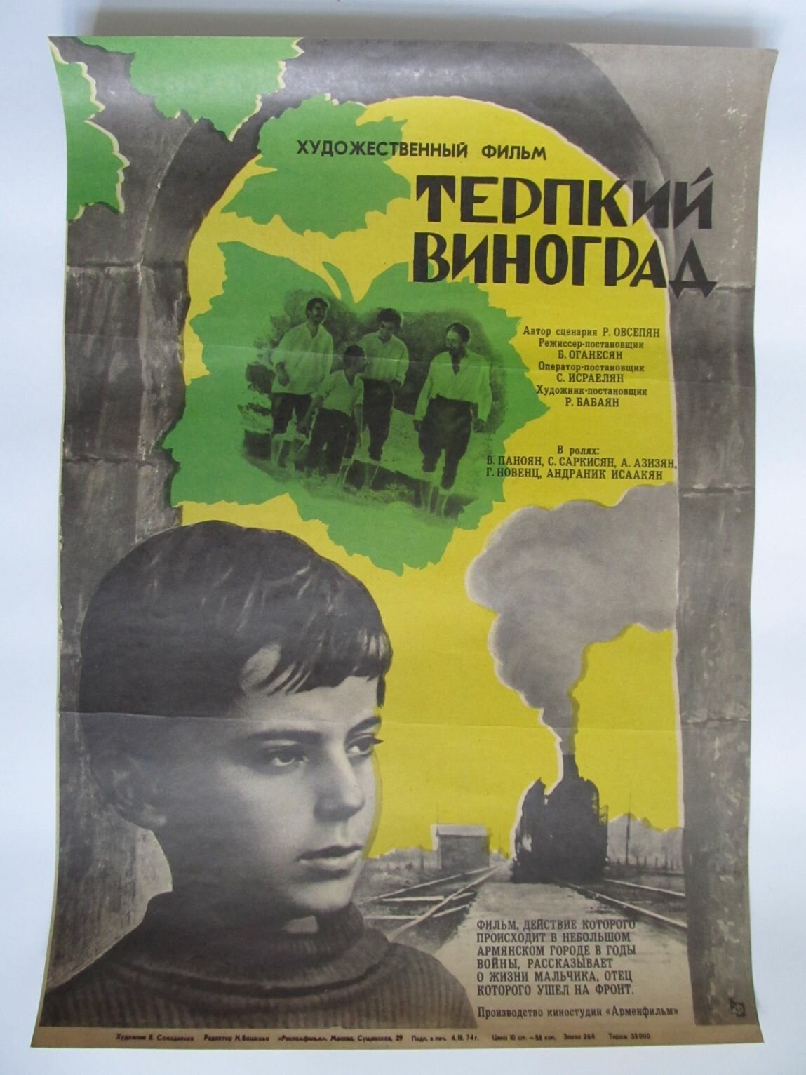 Терпкий виноград (1973)