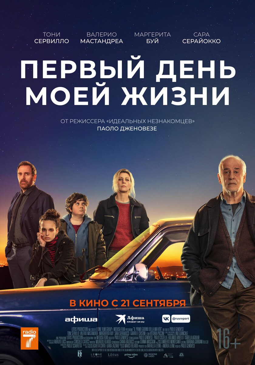 Первый день моей жизни (2023) постер