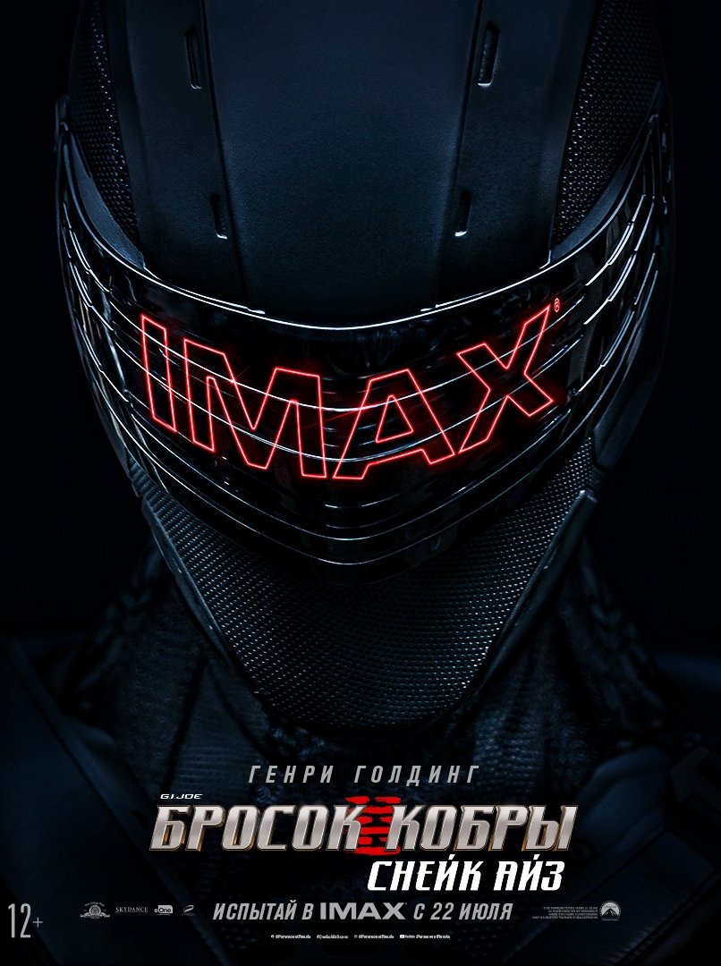 G. I. Joe. Бросок кобры: Снейк Айз (2021)