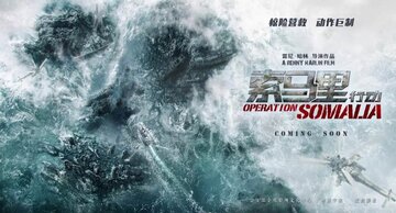 Операция в Сомали (2020)