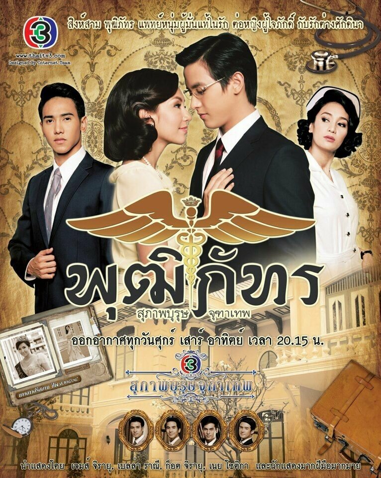 Братья Ютатхеп (2013)