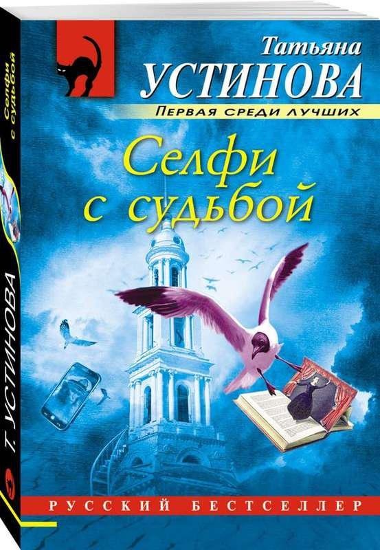 Селфи с судьбой (2018)