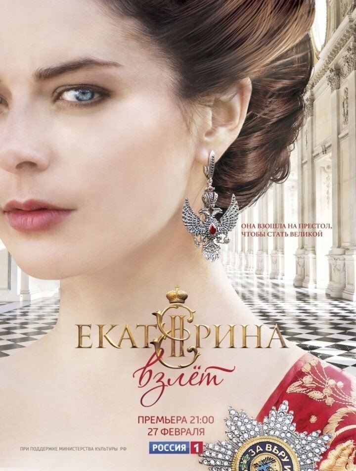 Екатерина. Самозванцы (2019)
