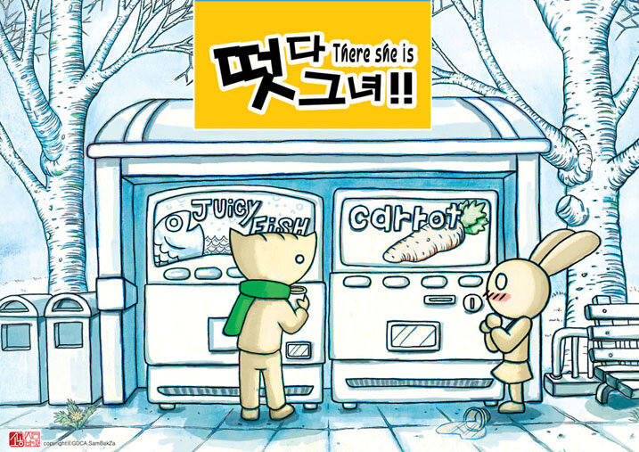 А вот и она! (2003)