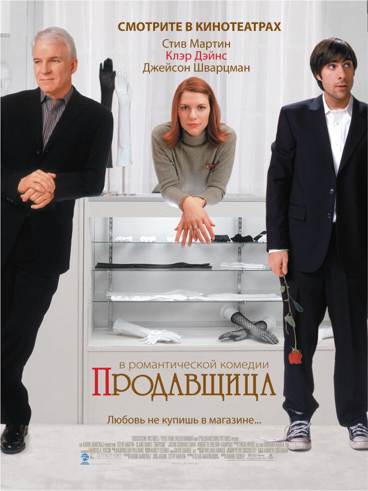 Продавщица (2005)