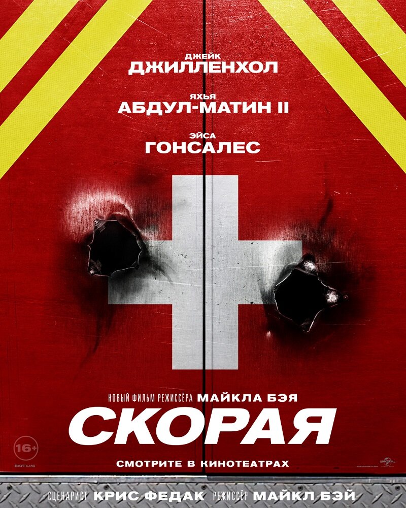 Скорая (2022)