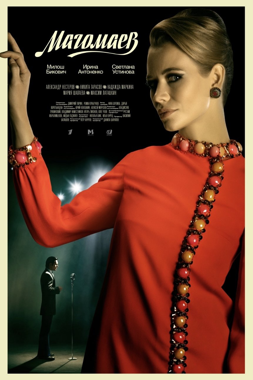 Магомаев (2020)