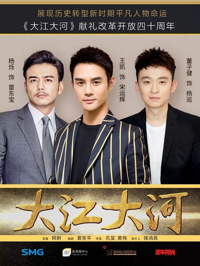 Как текущая река (2018)