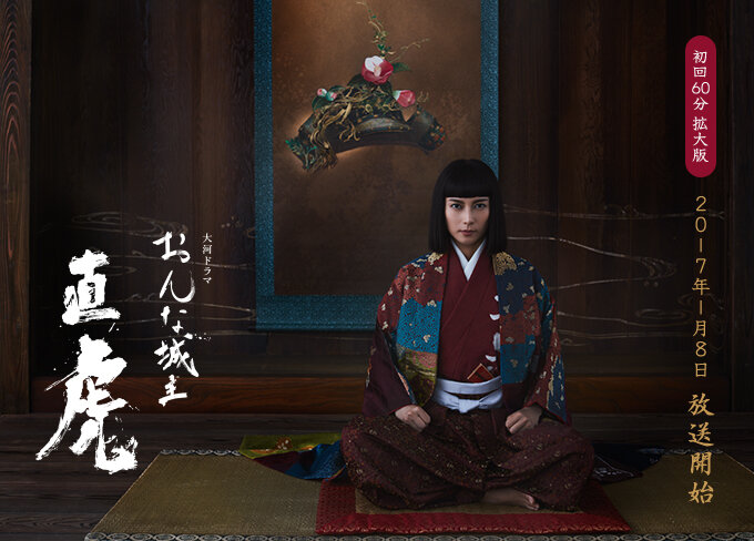 Глава клана Наотора (2017)