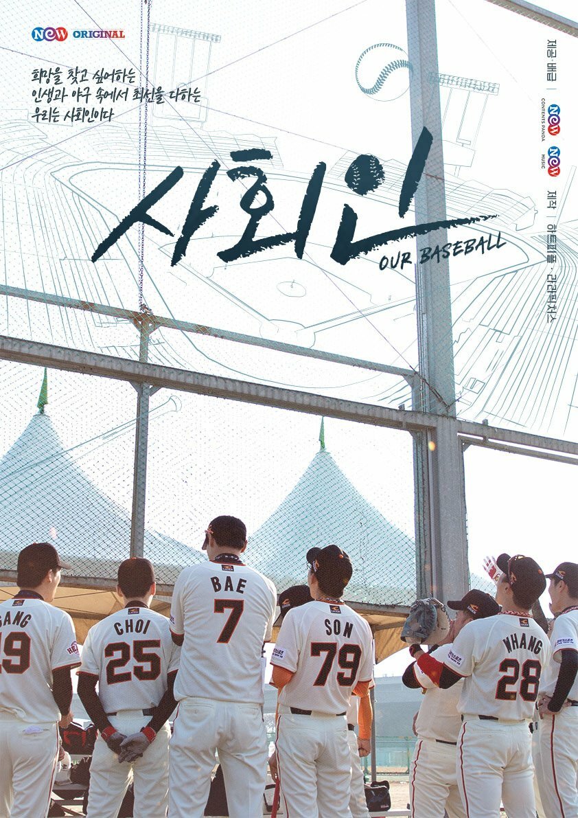 Наш бейсбол (2019)