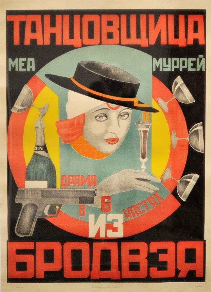 Танцовщица Бродвея (1921)