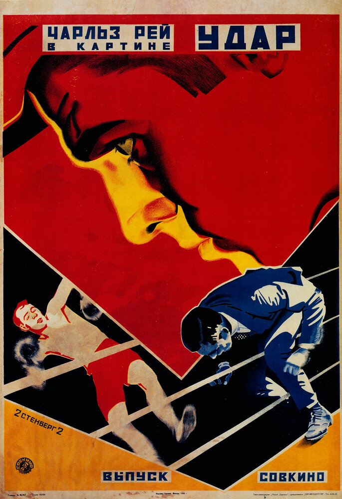 Ошеломляющий удар (1919)