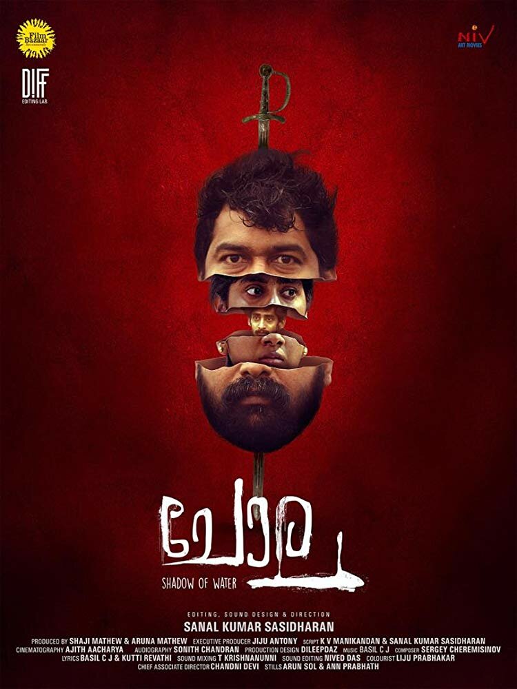 Тень воды (2019)