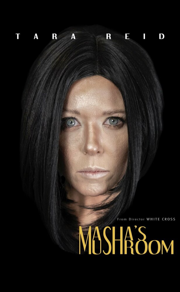 Машины грибочки