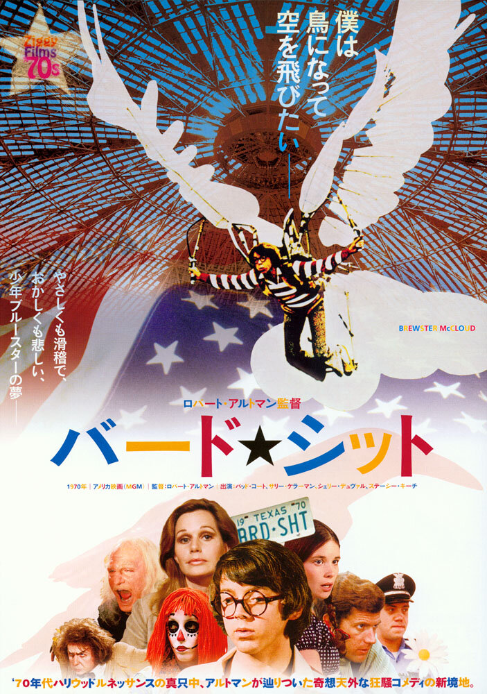 Брюстер МакКлауд (1970)