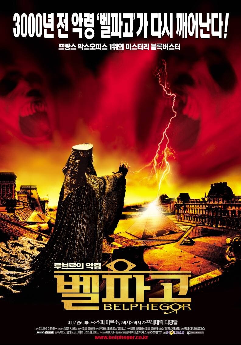 Белфегор – призрак Лувра (2001) постер