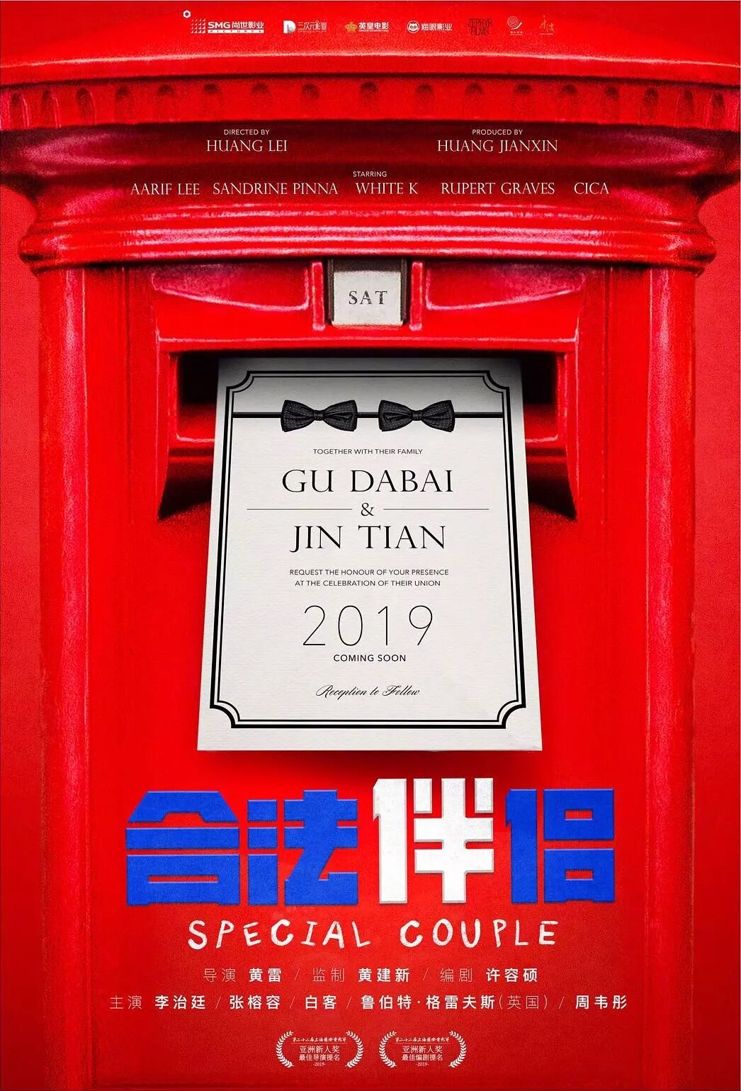 Особенная пара (2019)