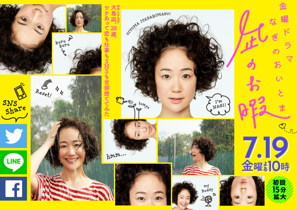 Каникулы Наги (2019) постер