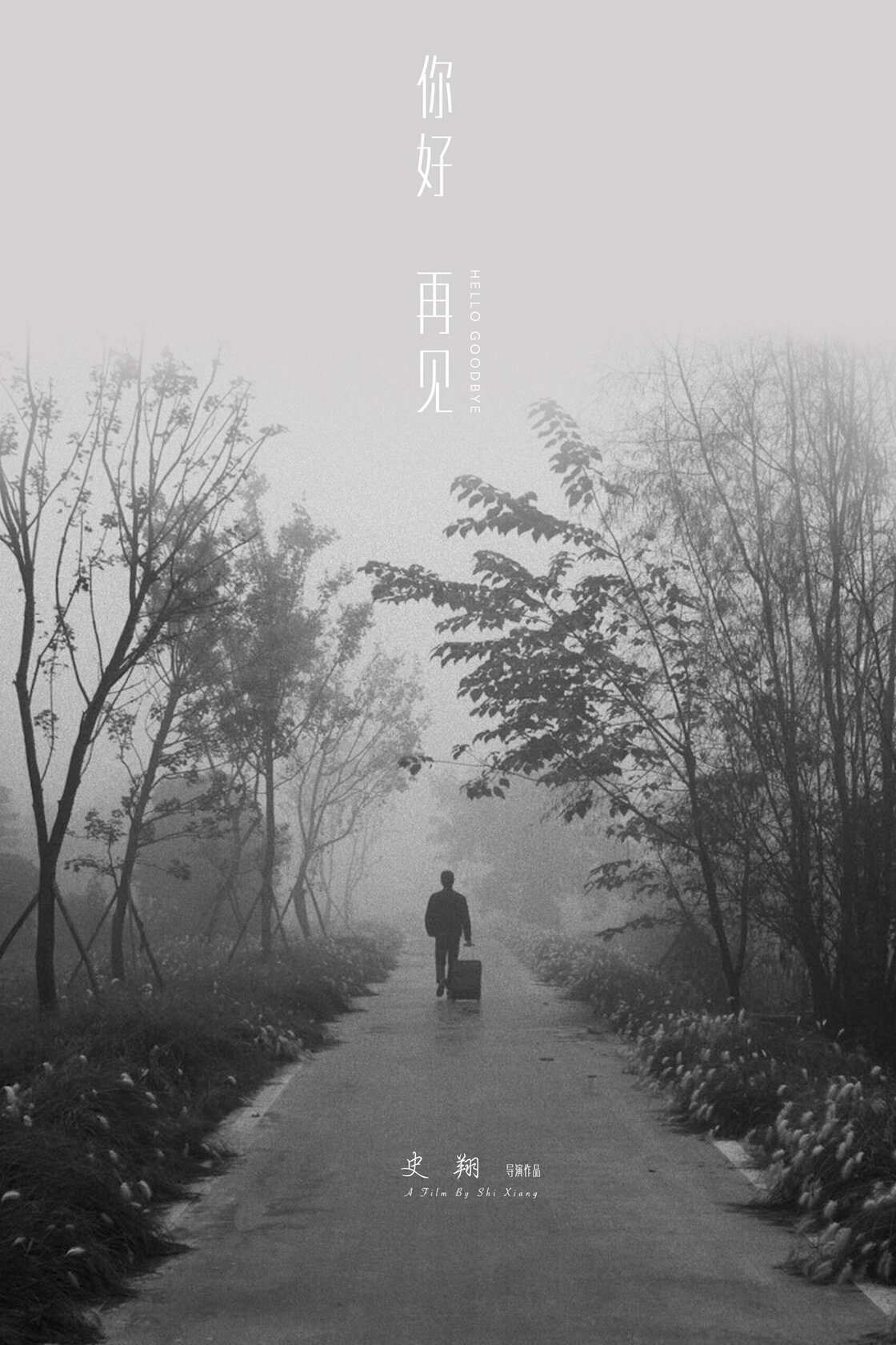 Hello, Goodbye (2018) постер