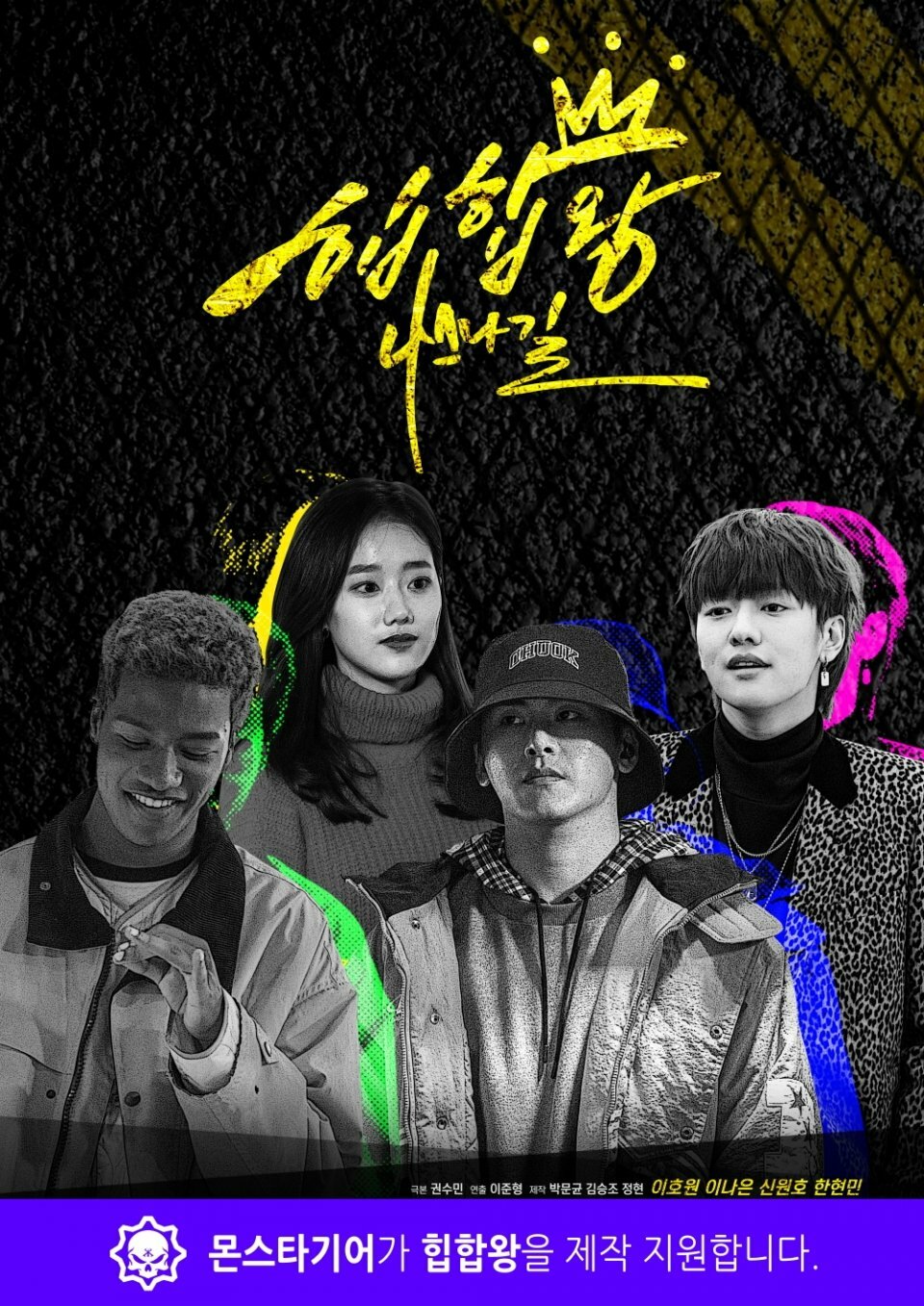 Король хип-хопа (2019)