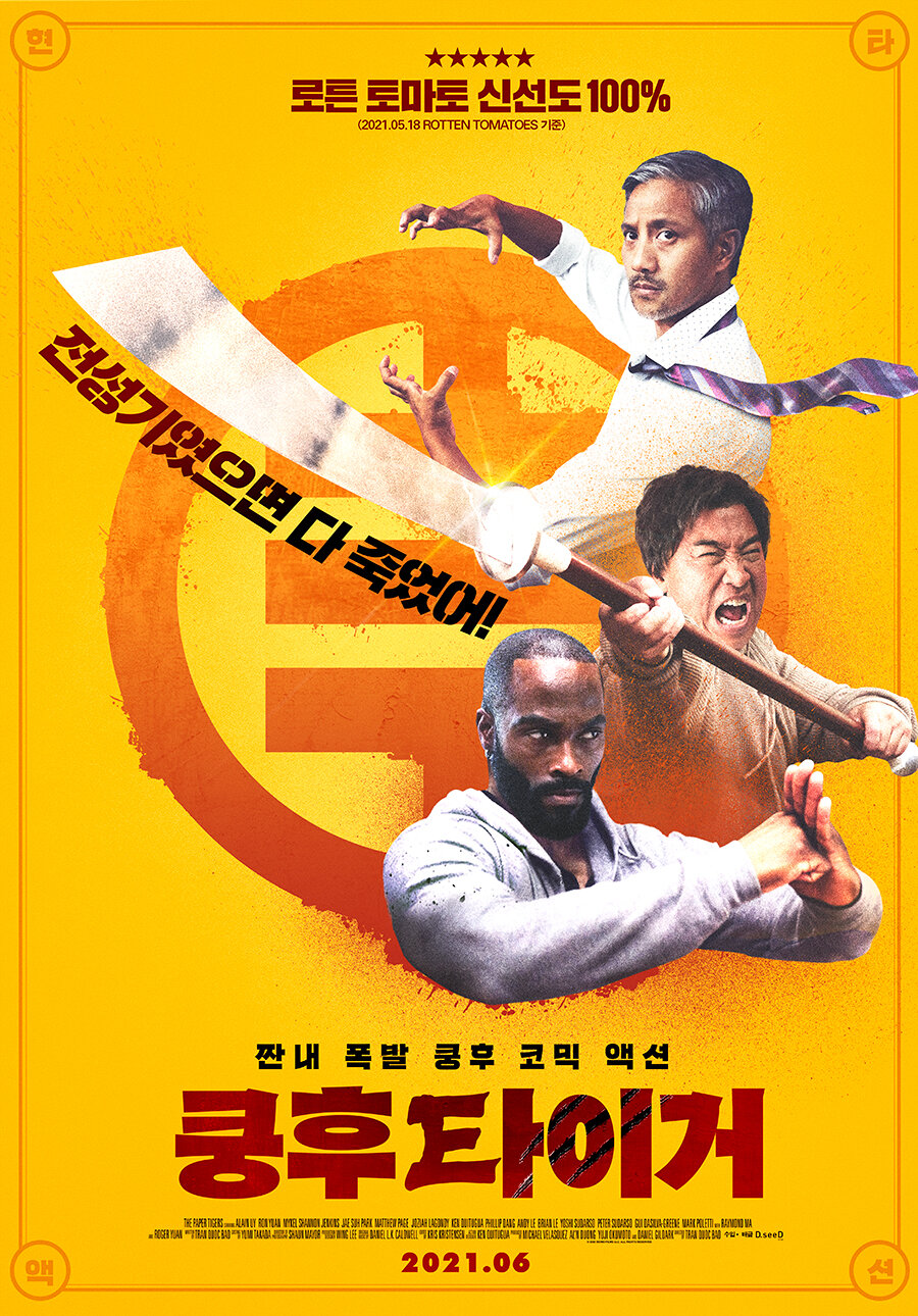 Бумажные тигры (2020)