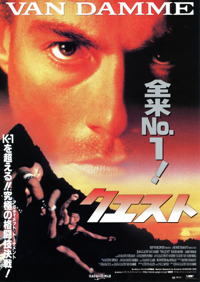 В поисках приключений (1996)