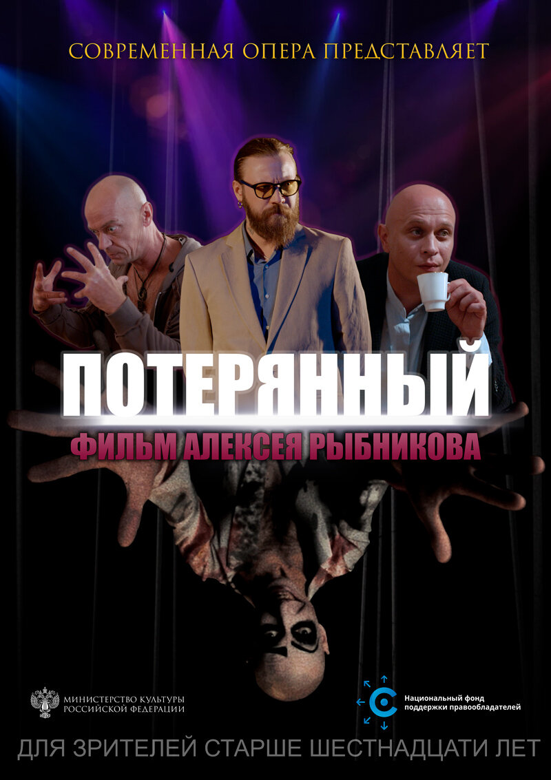 Потерянный (2019)