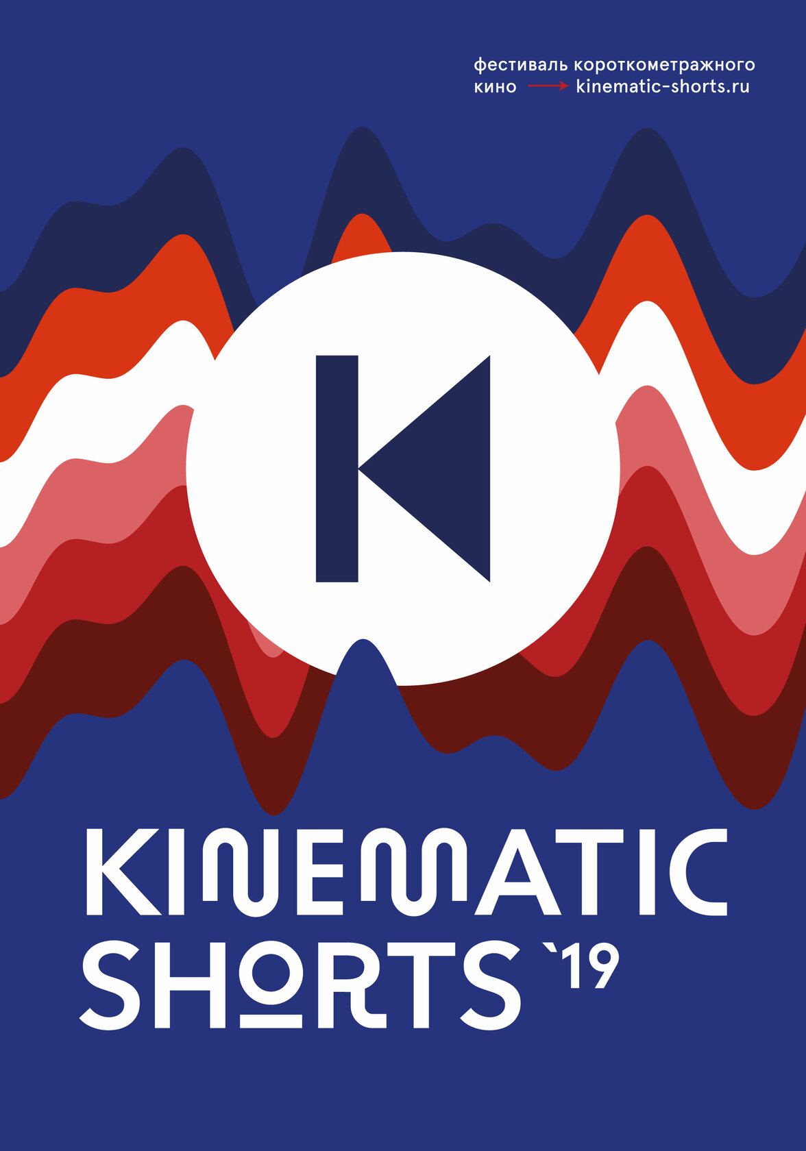 Kinematic Shorts 2019 (2019)