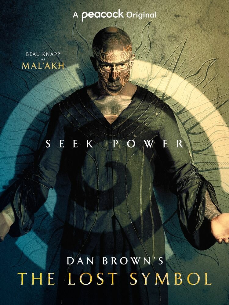 Утраченный символ (2021)