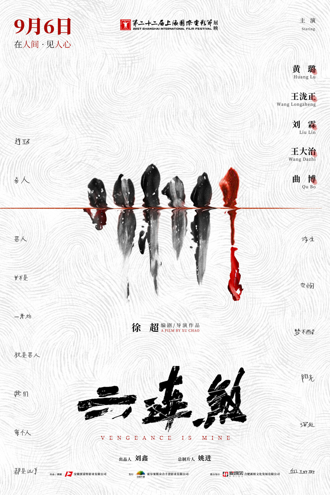 Моё возмездие (2019)