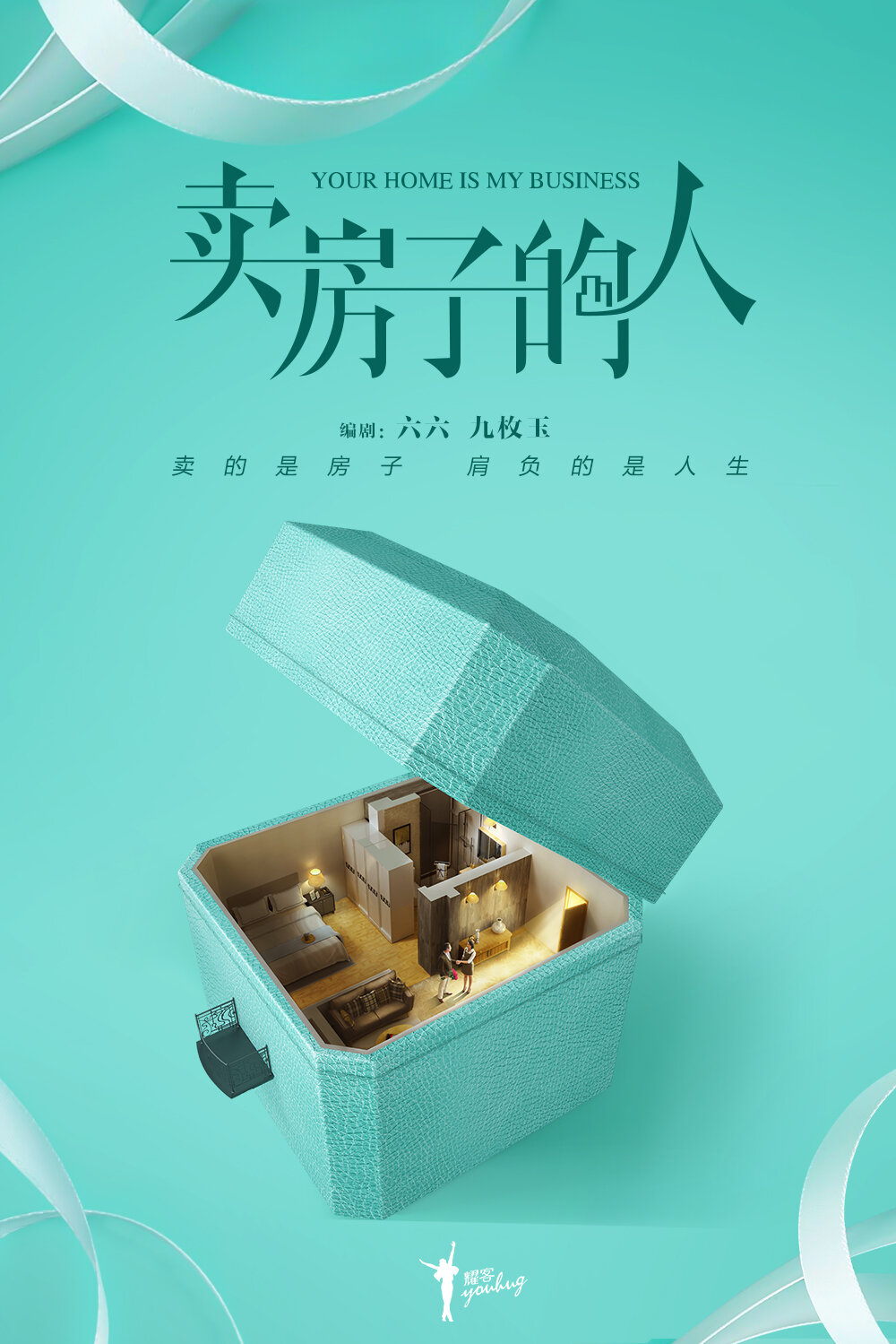 Я найду вам дом получше (2020)