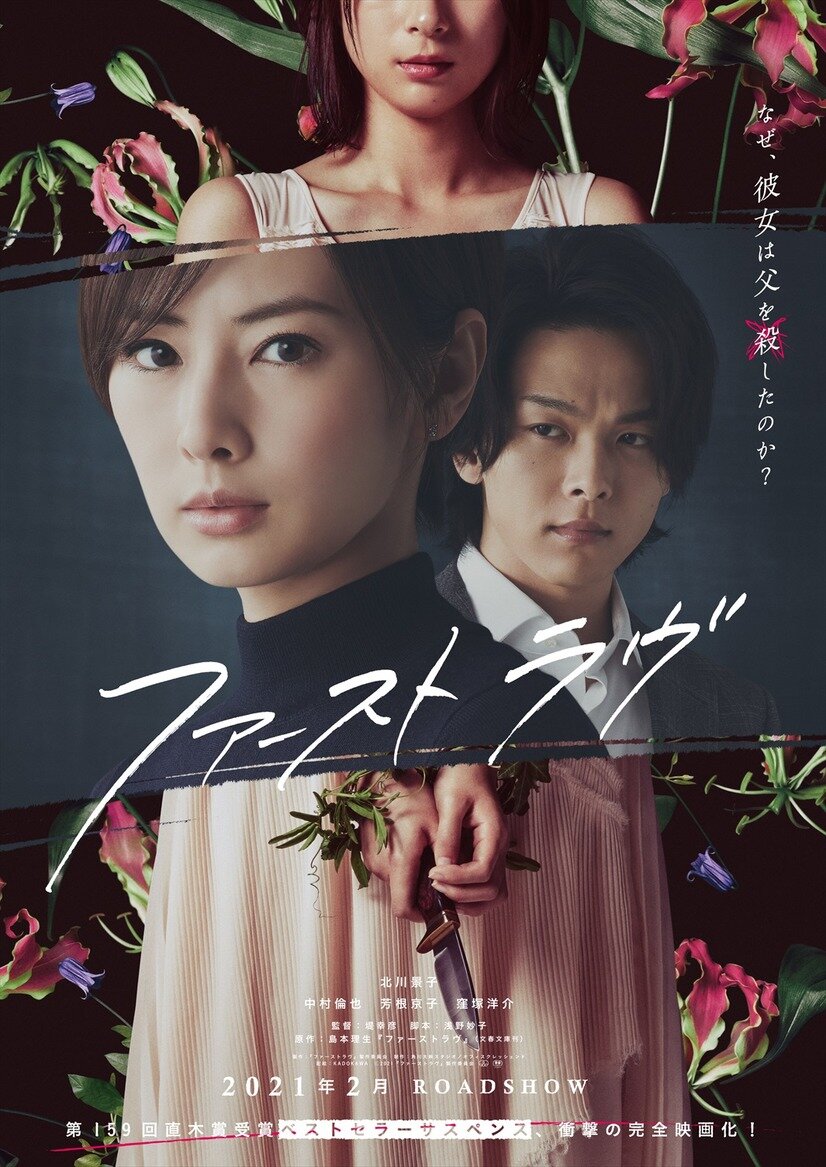 Первая любовь (2021)