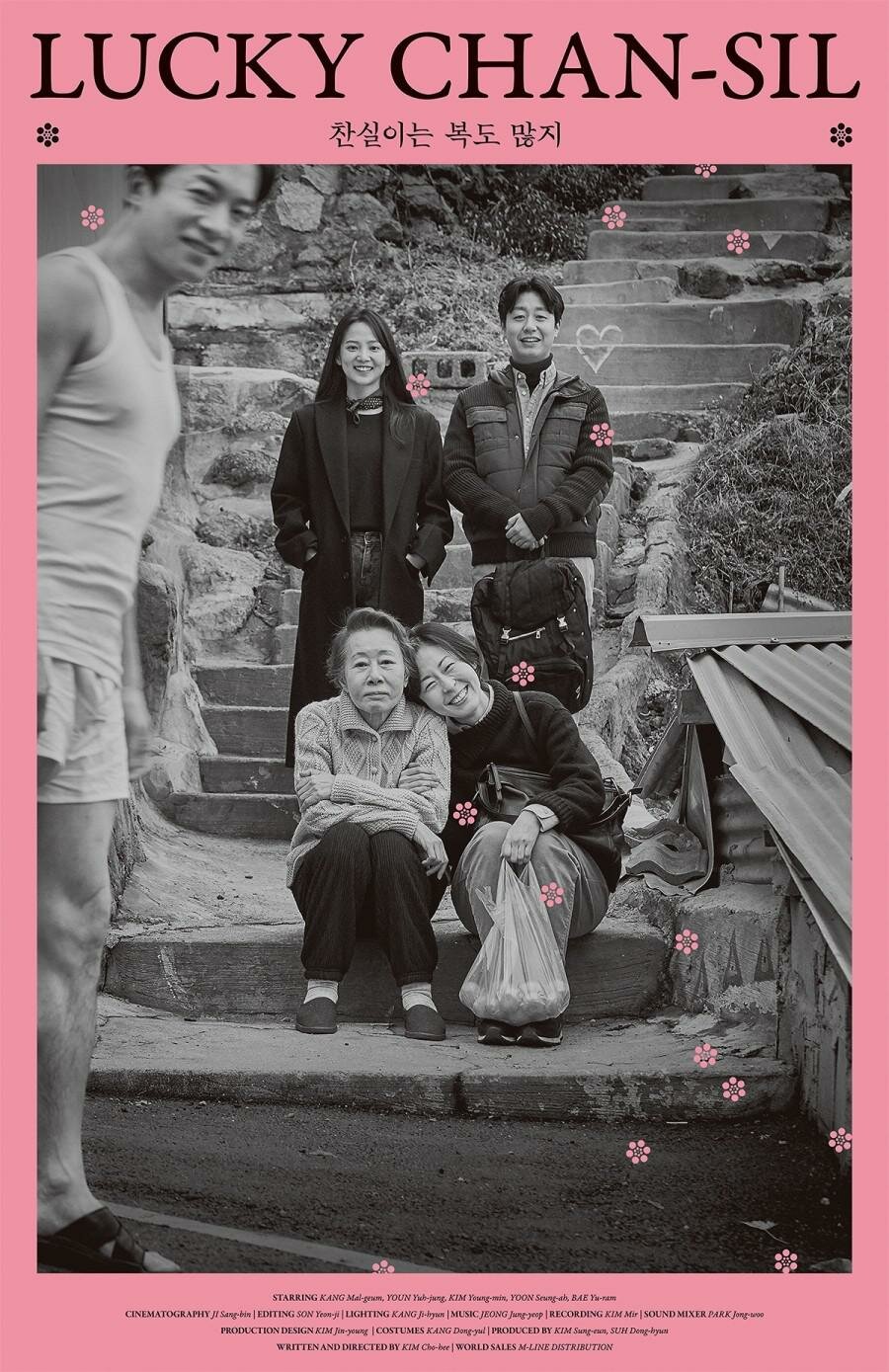 Счастливая Чхан-щиль (2019)