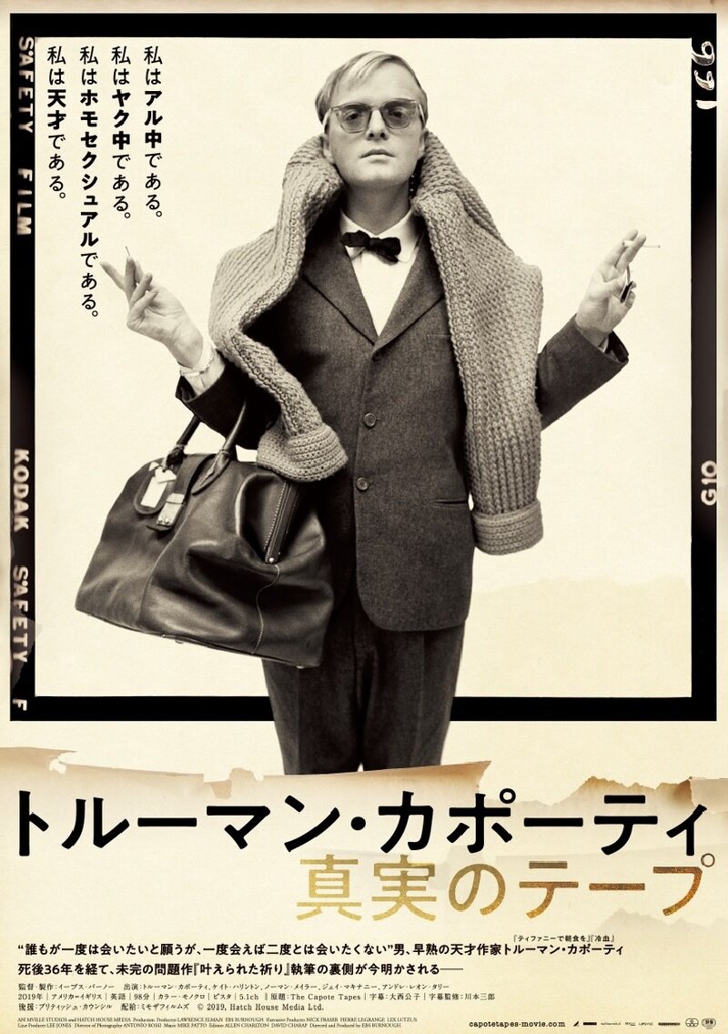 Говорит Трумен Капоте (2019)