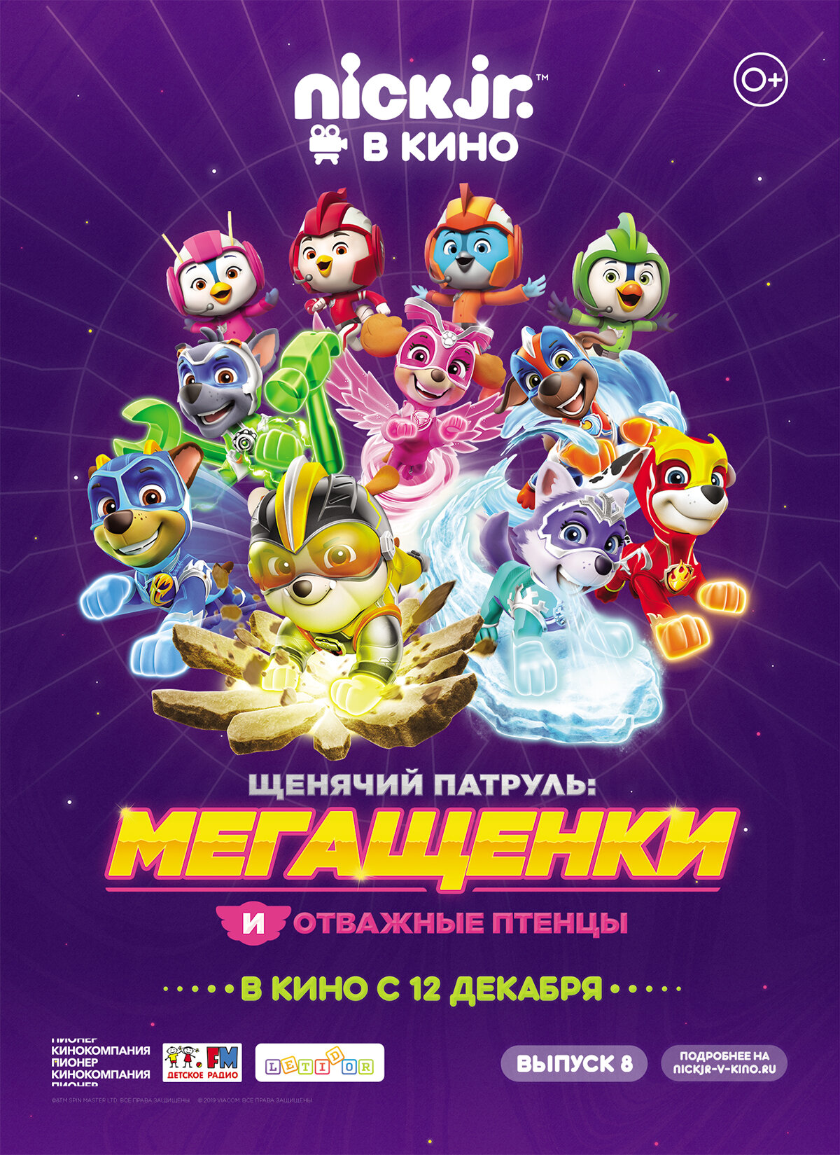 Щенячий патруль: Мегащенки и отважные птенцы (2019) постер