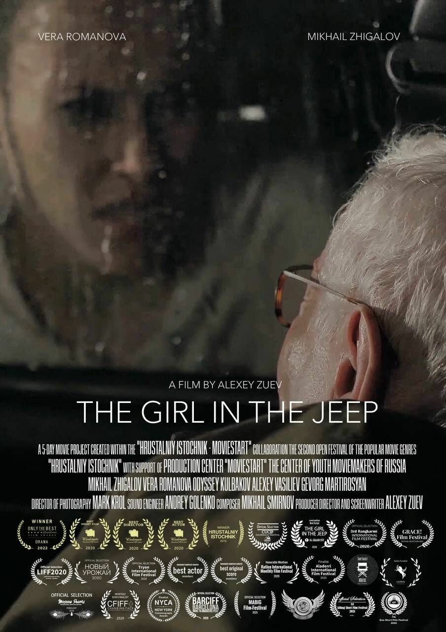 Девочка на джипе (2019)