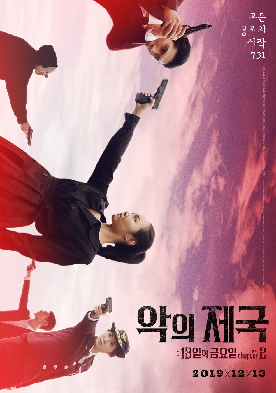 Империя зла: Пятница 13-е, глава 2 (2019)