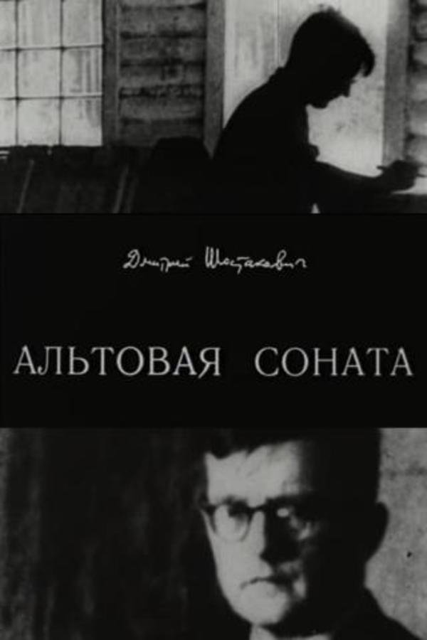 Дмитрий Шостакович. Альтовая соната (1981)