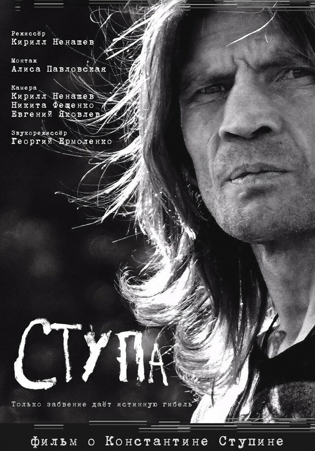Ступа (2019)