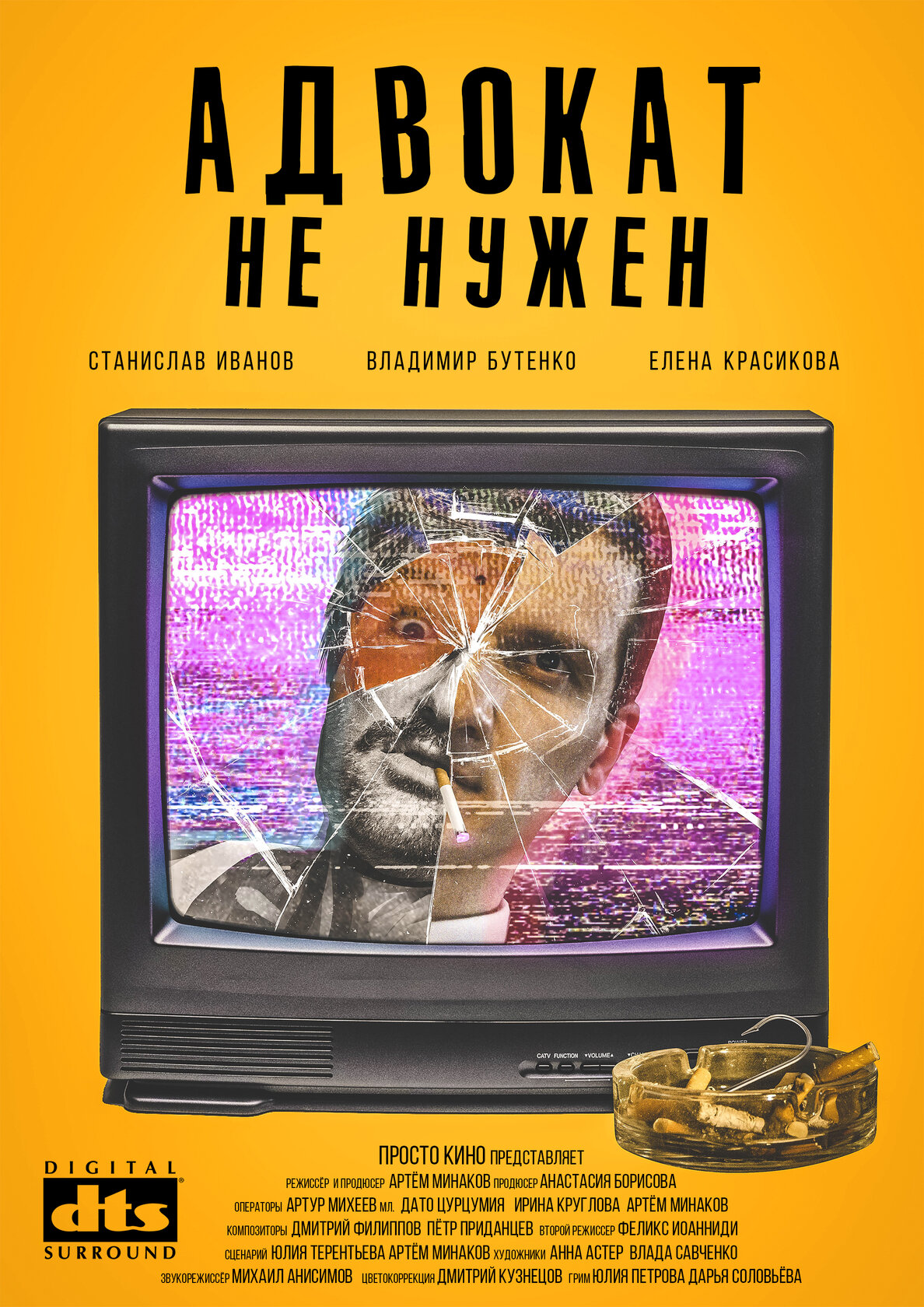 Адвокат не нужен (2019)